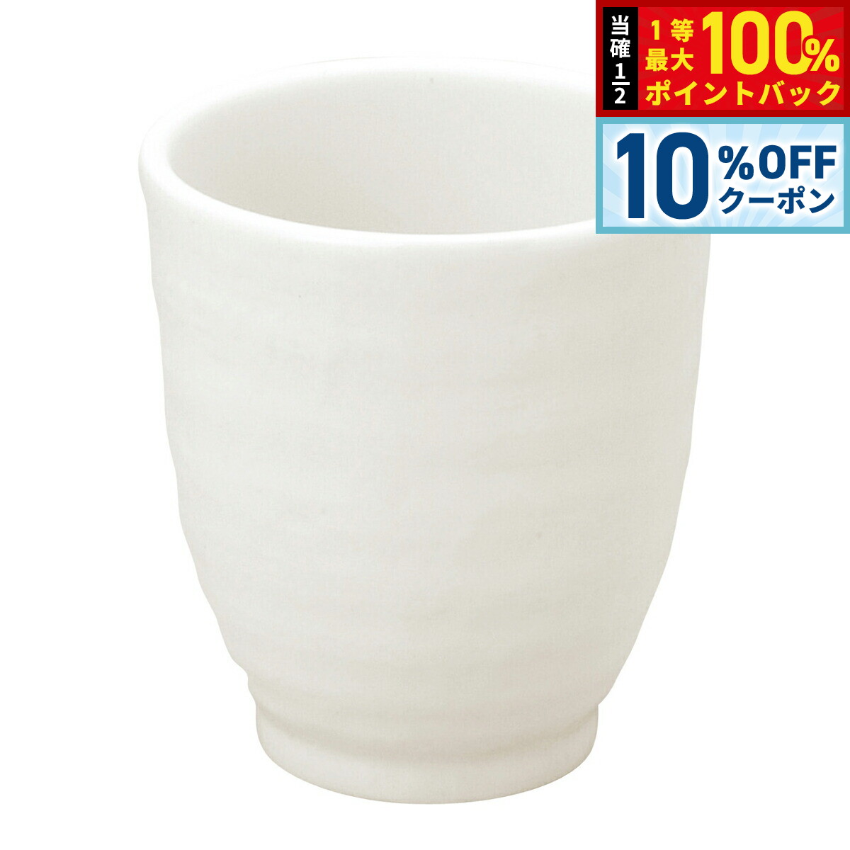 Rakuten - 【5/1限定！10％OFFクーポン＆抽選で1万ポイントバック】森修焼 ナチュラルマグカップ湯のみ日本製 電子レンジ対応 食洗機対応 遠赤外線効果 陶器 天然石 安心 安全 日本製陶器 鉛フリー カドミウムフリー