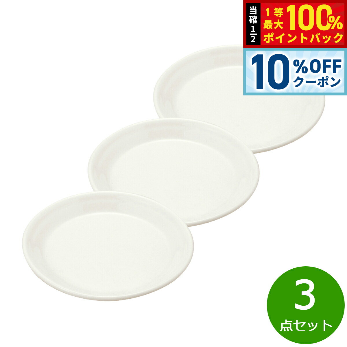 【10%OFFクーポン！＆店内ポイント最大39倍！本日限定！】森修焼 プレート S 3点セット【送料無料】日本製 電子レンジ対応 食洗機対応 遠赤外線効果 陶器 天然石 安心 安全 日本製陶器 鉛フリー カドミウムフリー