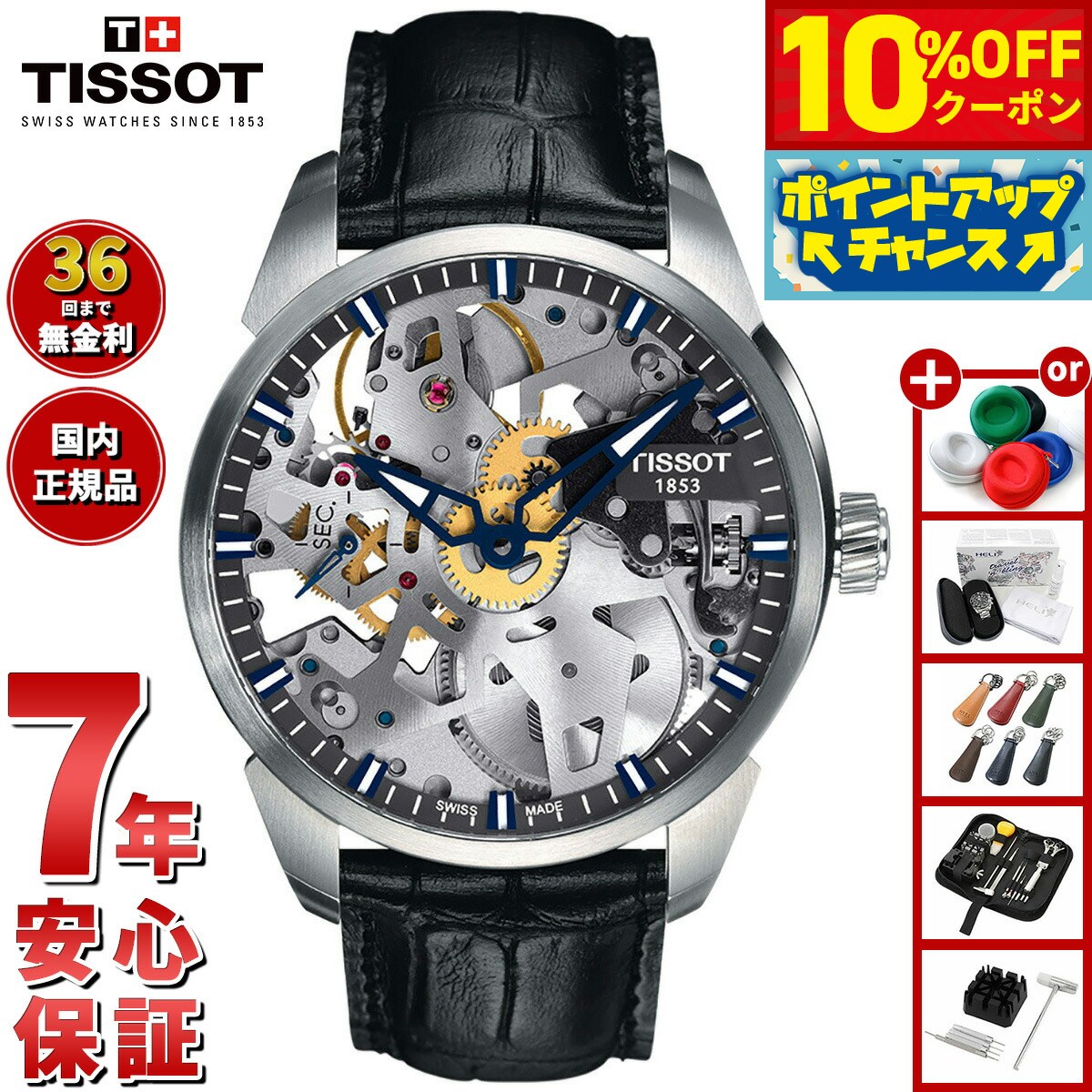 楽天市場】ティソ t0554101604700の通販