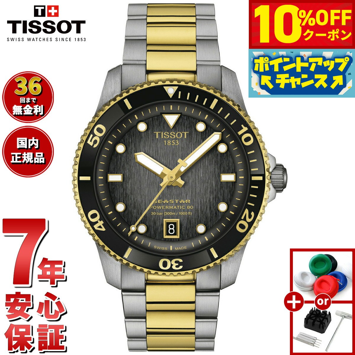楽天市場】ティソ シースター1000（駆動方式（腕時計）自動巻き