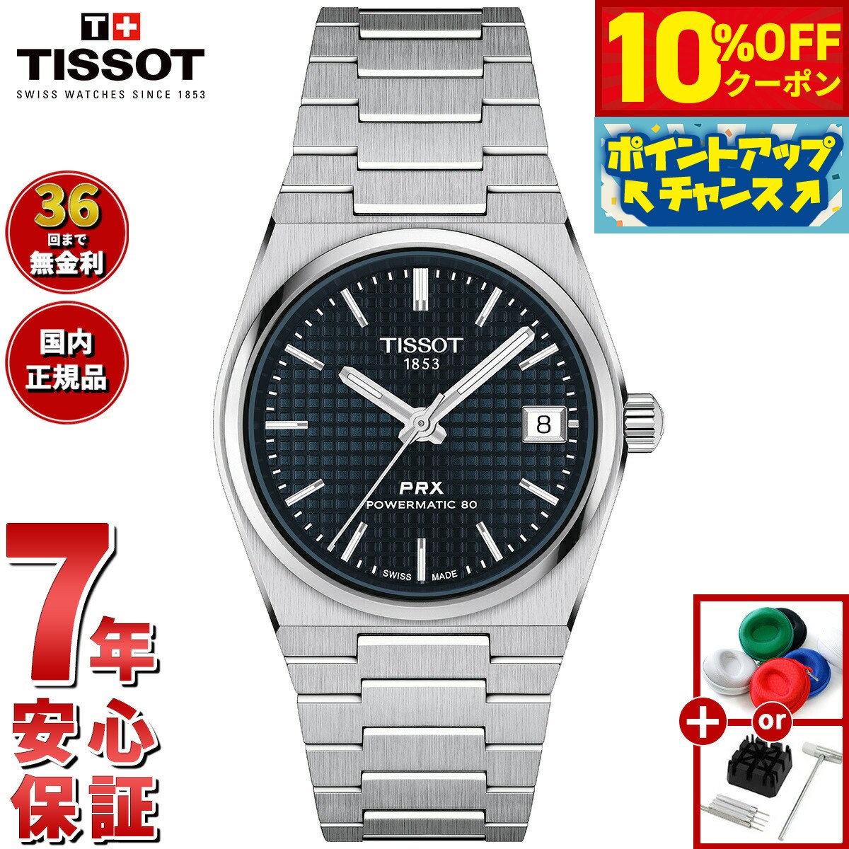 楽天市場】tissot prx 35mmの通販 楽天市場】tissot prx 35mmの通販