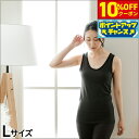【10%OFFクーポン!&店内ポイント最大39倍!本日限定!】テラビューティー タンクトップ L 【送料無料】 女性インナー テラヘルツ 完全国産 冷え ダイエ...