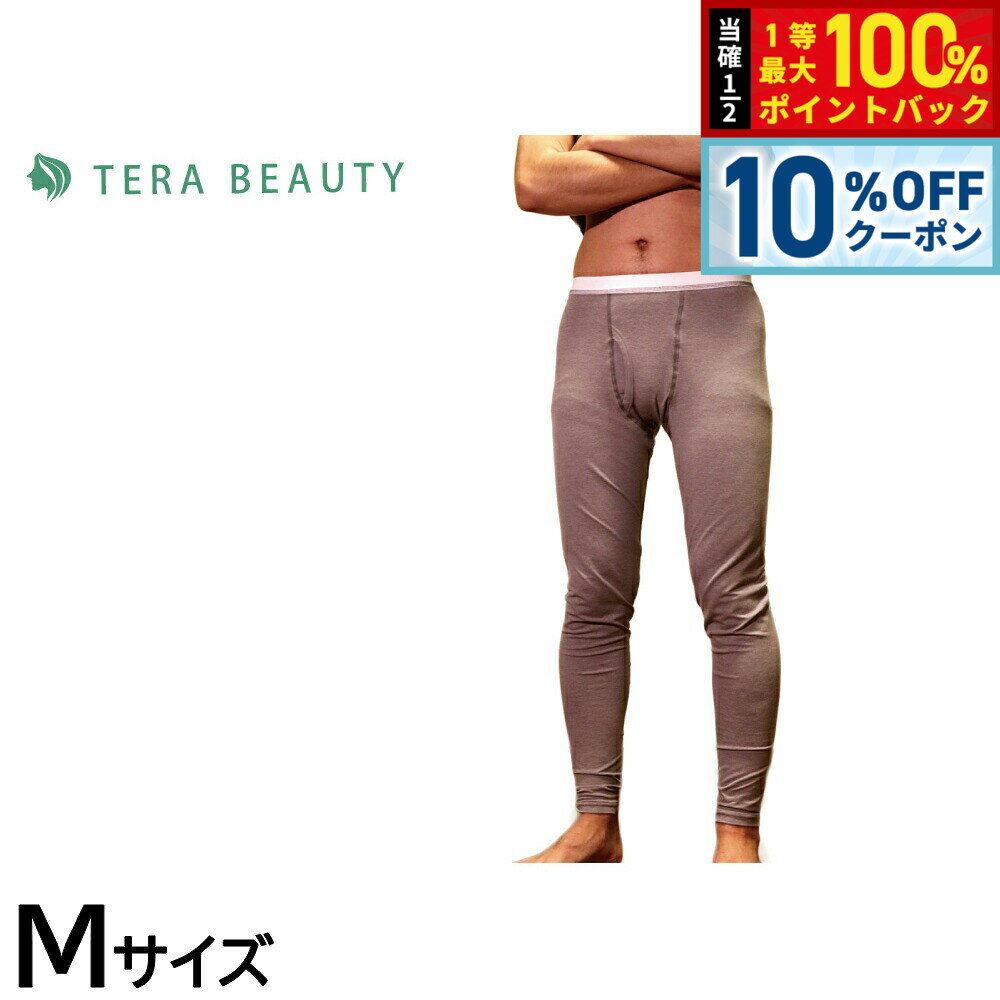 【5/5限定！10％OFFクーポン＆抽選で1万ポイントバック】テラビューティー メンズレギンス M 【送料無料】 男性用 インナー アンダーウェア テラヘルツ 完全国産 冷え ダイエット 免疫力 肌トラブル 便秘 健康