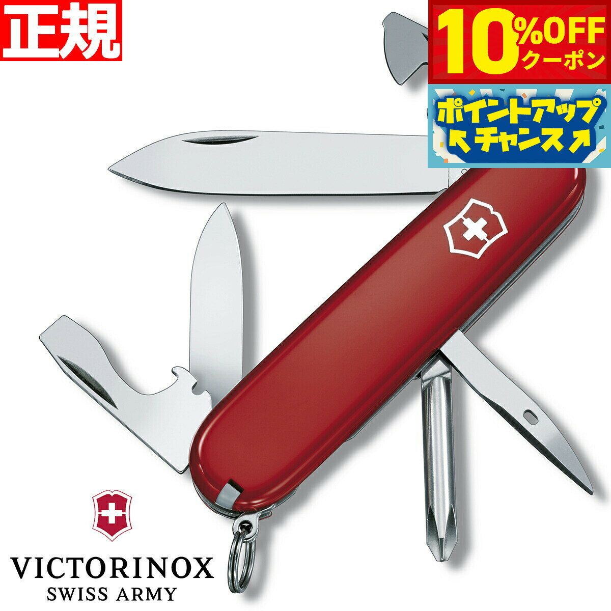 【10%OFFクーポン！＆エントリーでポイント+2倍！本日限定！】ビクトリノックス VICTORINOX ティンカー レッド ナイフ マルチツール サバイバルナイフ アウトドア キャンプ 1.4603