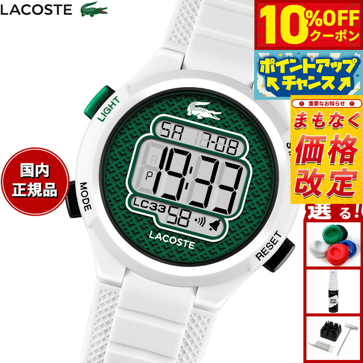 【10%OFFクーポン！＆エントリーでポイント+2倍！本日限定！】【5/20から値上】【選べるノベルティー付き】ラコステ LACOSTE 腕時計 キッズ ボーイズ ガールズ デジタル LC33 2030064【2025 新作】