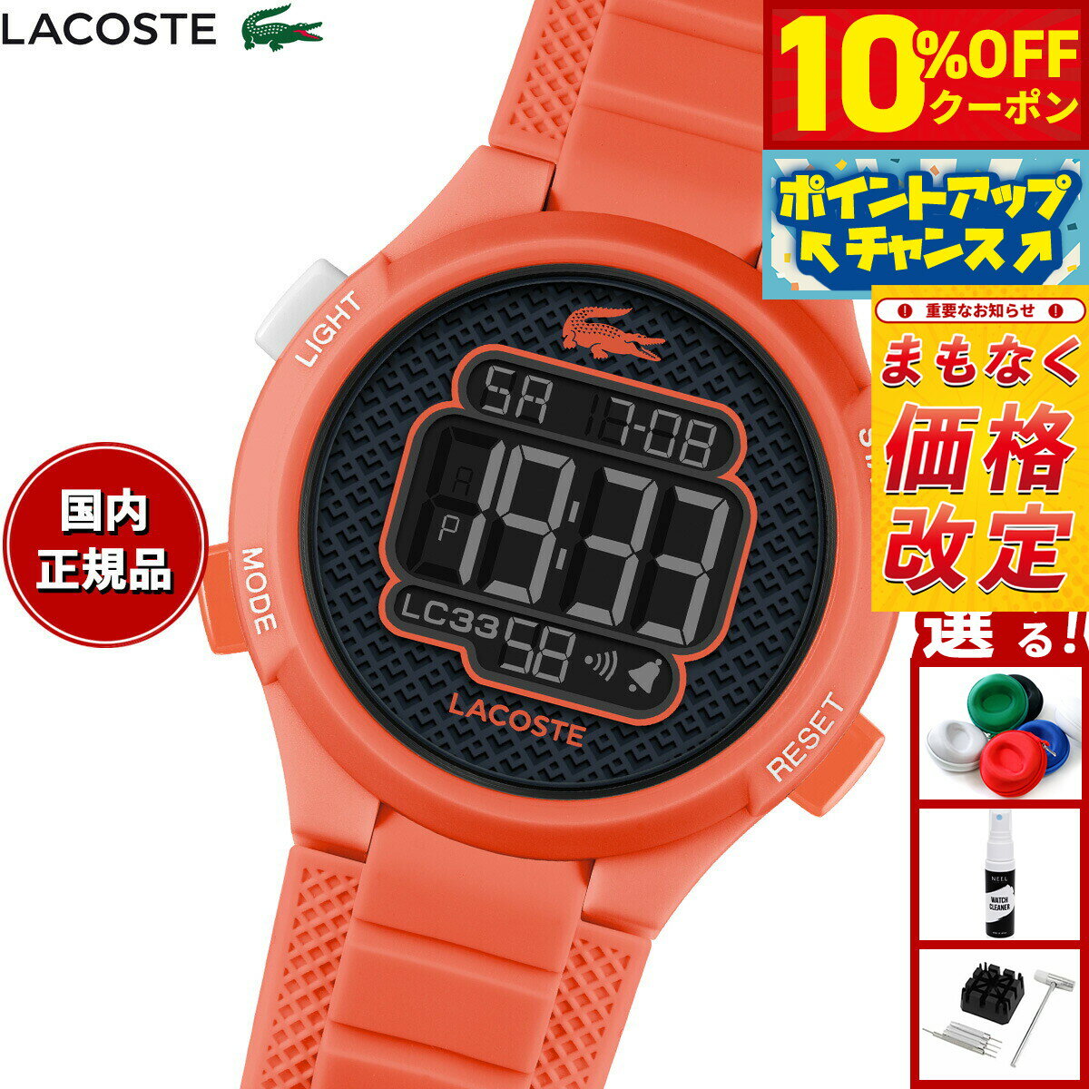 【10%OFFクーポン！＆エントリーでポイント+2倍！本日限定！】【5/20から値上】【選べるノベルティー付き】ラコステ LACOSTE 腕時計 キッズ ボーイズ ガールズ デジタル LC33 2030065【2025 新作】