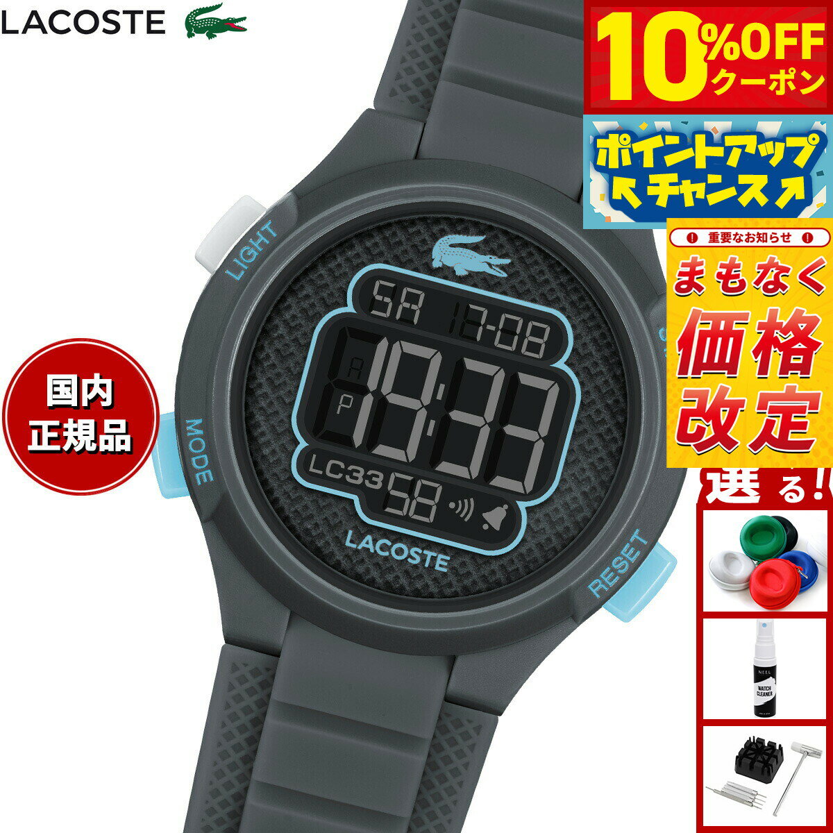 【10%OFFクーポン！＆エントリーでポイント+2倍！本日限定！】【5/20から値上】【選べるノベルティー付き】ラコステ LACOSTE 腕時計 キッズ ボーイズ ガールズ デジタル LC33 2030068【2025 新作】