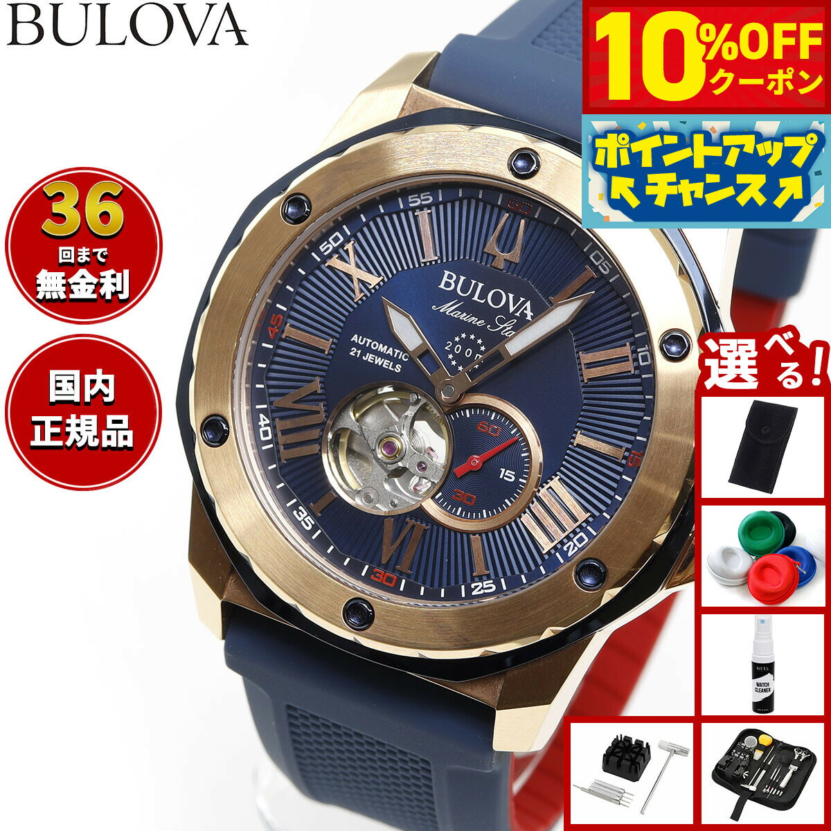 【7,590円OFFクーポン！＆エントリーでポイント 2倍！本日限定！】【選べるノベルティー付き】【36回分割手数料無料！】ブローバ BULOVA 腕時計 メンズ 自動巻き メカニカル マリンスター Marine Star 98A227
