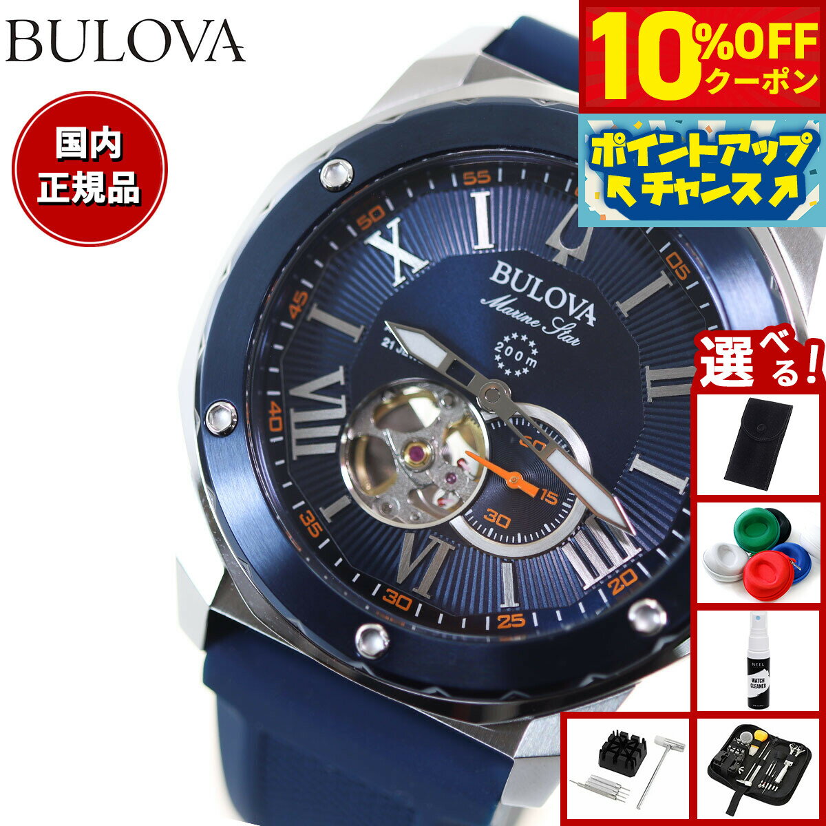 【7,040円OFFクーポン！＆エントリーでポイント 2倍！本日限定！】【選べるノベルティー付き】【36回分割手数料無料！】ブローバ BULOVA 腕時計 メンズ 自動巻き メカニカル マリンスター Marine Star 98A303