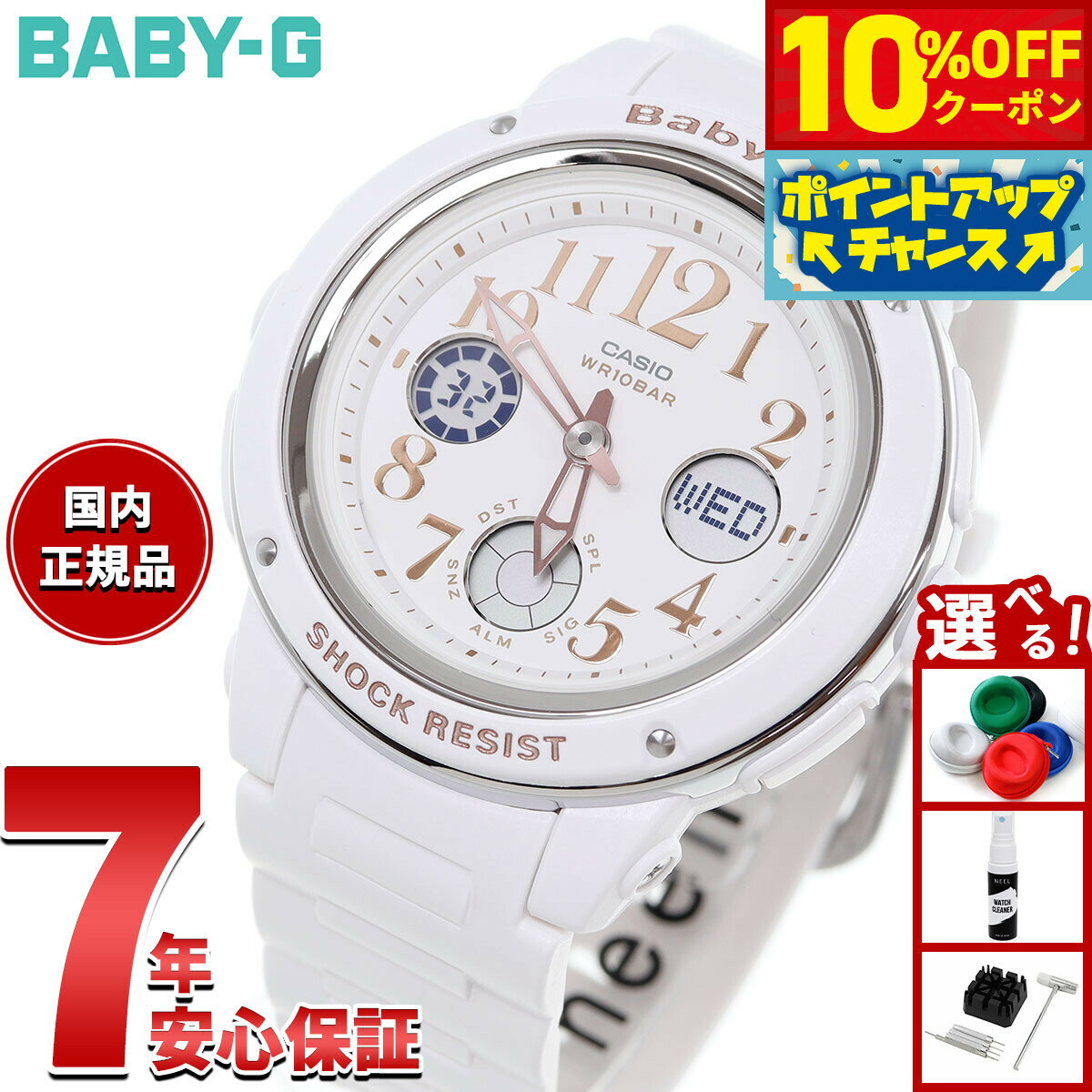 【10%OFFクーポン！＆エントリーでポイント+2倍！本日限定！】CASIO BABY-G カシオ ベビーG 腕時計 レディース ホワイト アナデジ BGA-150EF-7BJF