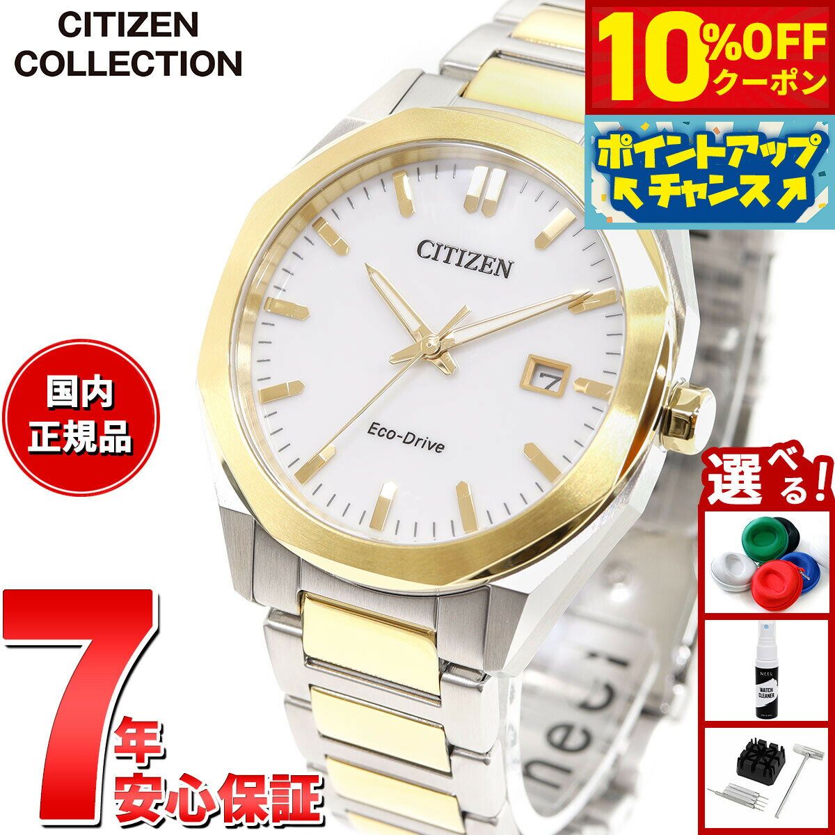 【2,310円OFFクーポン！＆エントリーでポイント+2倍！本日限定！】シチズンコレクション CITIZEN COLLECTION エコドライブ ソーラー 腕時計 メンズ BM7624-82A