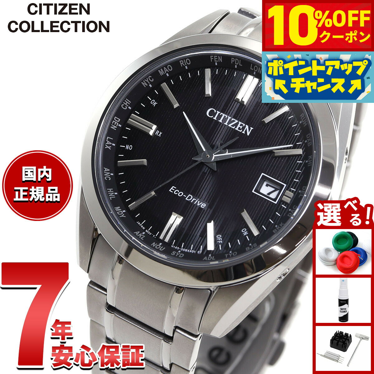 【5/5限定！10％OFFクーポン＆抽選で1万ポイントバック】シチズンコレクション CITIZEN COLLECTION エコドライブ 電波時計 ダイレクトフライト 腕時計 メンズ CB0261-53E【2025 新作】