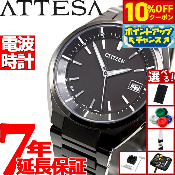 【5/5限定！10％OFFクーポン＆抽選で1万ポイントバック】【選べるノベルティー付き】シチズン アテッサ CITIZEN ATTESA エコドライブ ソーラー 電波時計 ダイレクトフライト 針表示式 ブラックチタン 腕時計 メンズ CB3015-53E