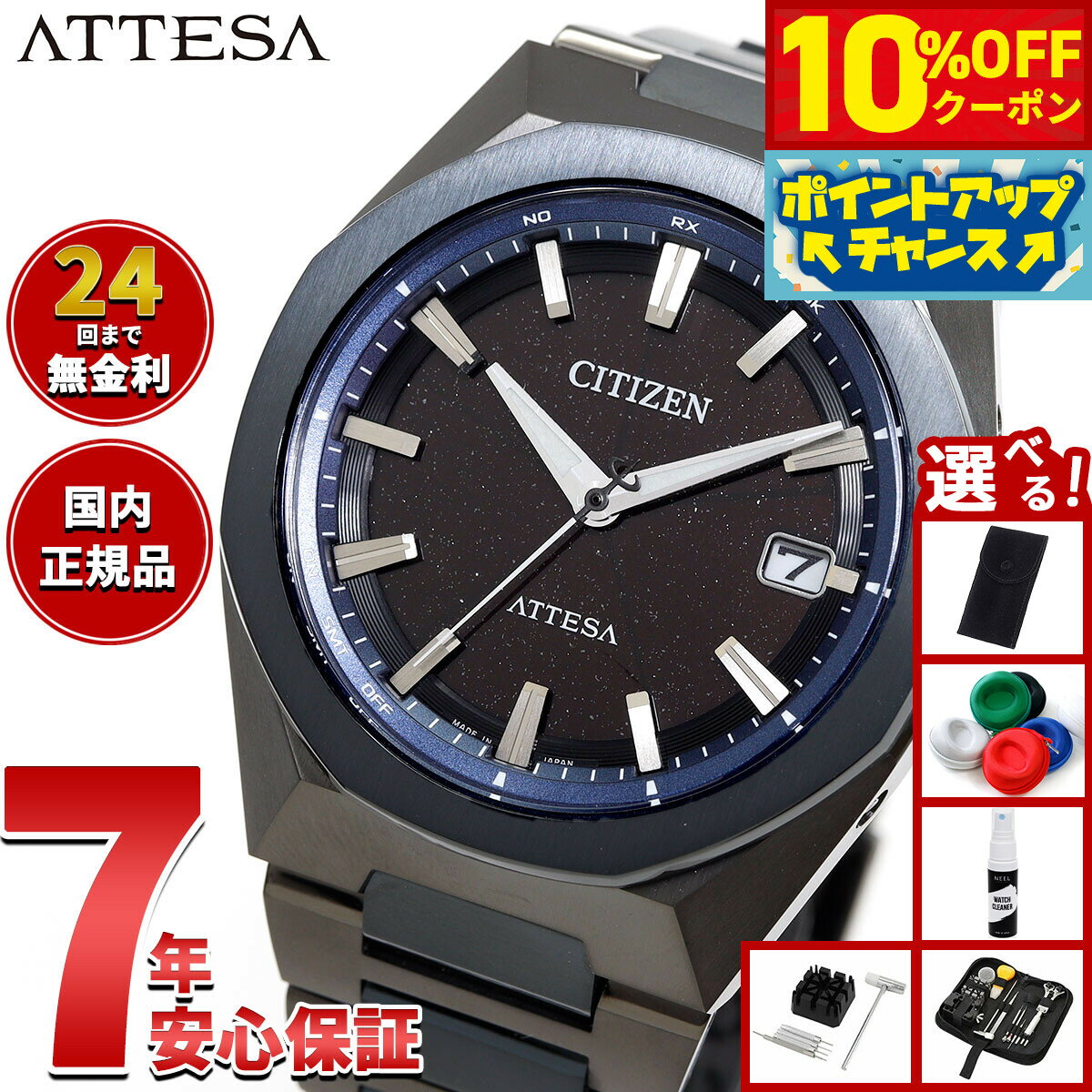 【12,320円OFFクーポン！＆エントリーでポイント+2倍！本日限定！】【選べるノベルティー付き】シチズン アテッサ CITIZEN ATTESA エコドライブ 電波時計 限定 腕時計 CB3046-76E ダイレクトフライト ACT Line Blue Universe Collection 第2弾【2025 新作】