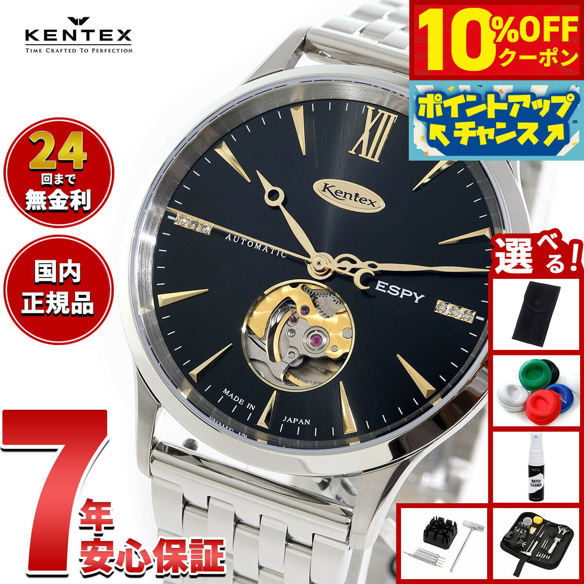 【11,880円OFFクーポン！＆エントリーでポイント 2倍！本日限定！】【選べるノベルティー付き】ケンテックス KENTEX ESPY ドレスオープンハート 限定188本 ESPY Dress Open Heart 腕時計 メンズ 自動巻き 日本製 E660M-01【2025 新作】