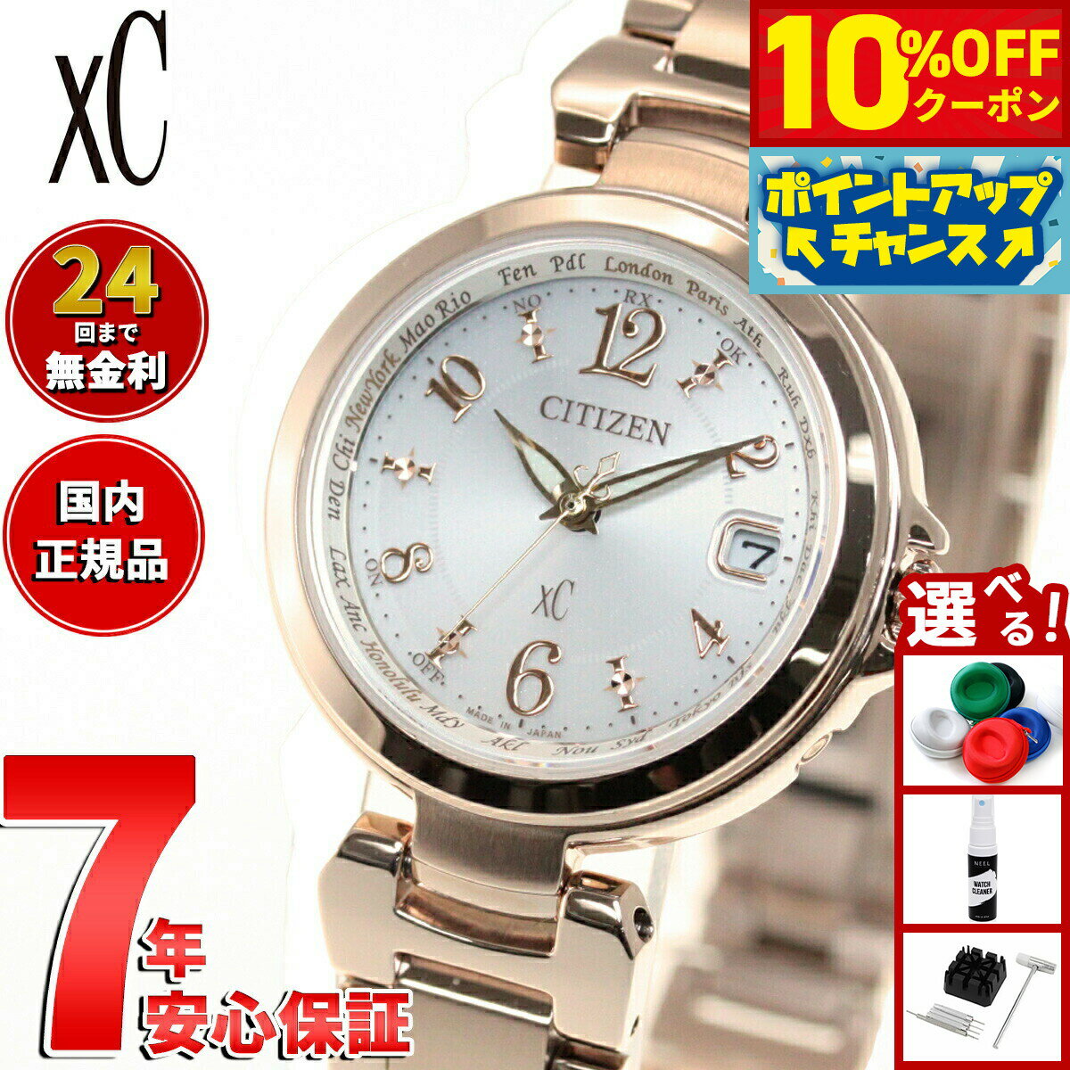 【5,005円OFFクーポン！＆エントリーでポイント+2倍！本日限定！】シチズン クロスシー CITIZEN xC エコドライブ 電波時計 ハッピーフライト 腕時計 レディース basic collection EC1037-51A