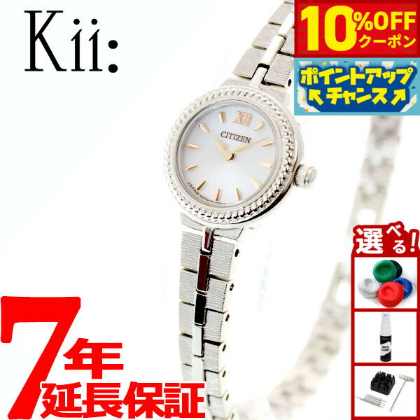 【2,970円OFFクーポン！＆エントリーでポイント+2倍！本日限定！】シチズン キー CITIZEN Kii: エコドライブ ソーラー 腕時計 レディース ラウンドメタルブレス EG2981-57A