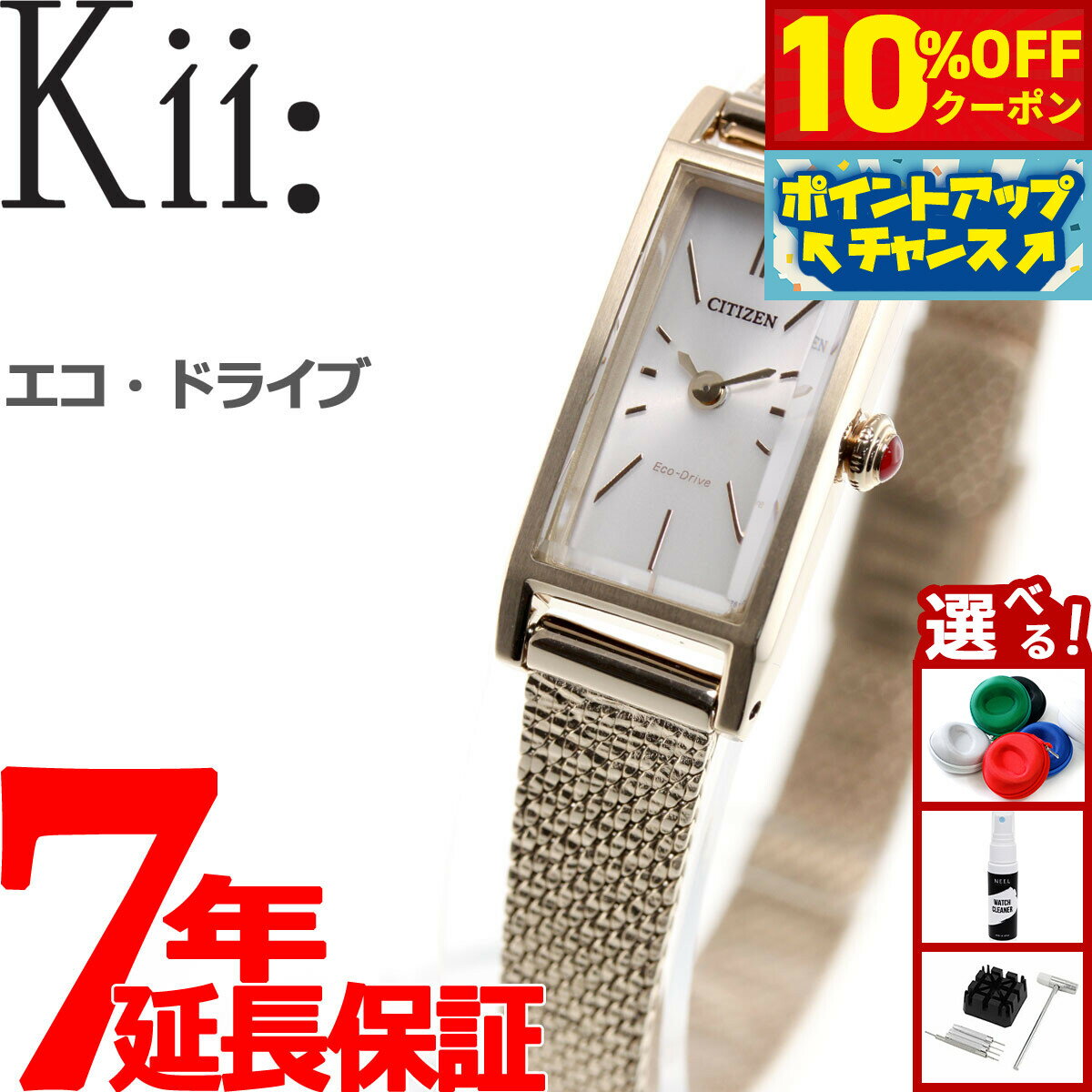 【3,080円OFFクーポン！＆エントリーでポイント+2倍！本日限定！】シチズン キー CITIZEN Kii: エコドライブ ソーラー 腕時計 レディース EG7043-50W