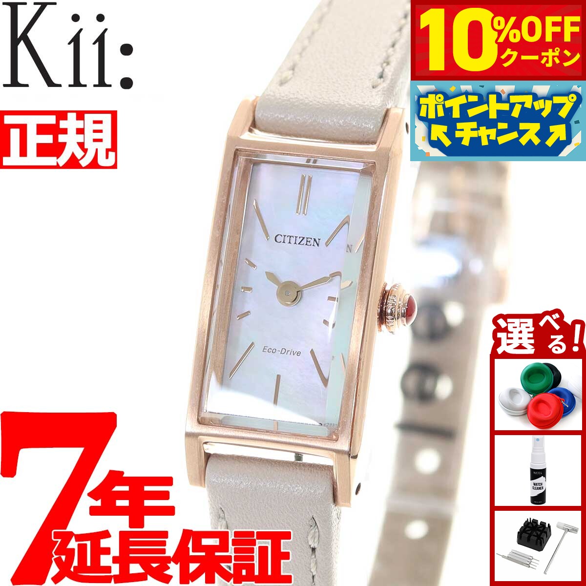 【2,750円OFFクーポン！＆エントリーでポイント+2倍！本日限定！】シチズン キー CITIZEN Kii: エコドライブ ネット流通限定モデル 腕時計 レディース EG7044-14W