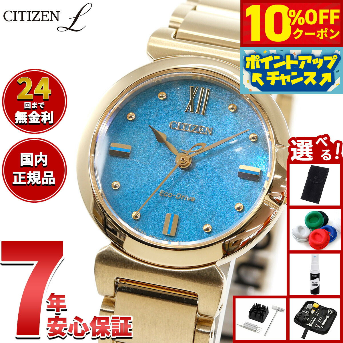 【5/5限定！10％OFFクーポン＆抽選で1万ポイントバック】【選べるノベルティー付き】シチズン エル CITIZEN L エコドライブ 限定モデル 腕時計 レディース EM1133-85L ROUND Collection【2025 新作】