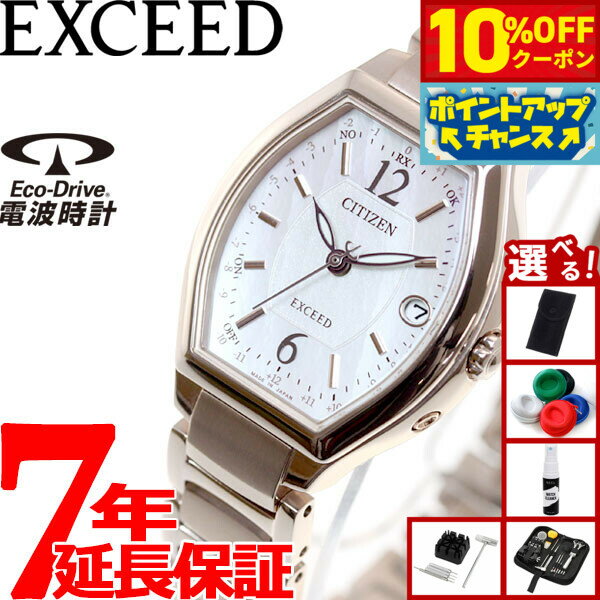 【10,780円OFFクーポン！＆エントリーでポイント+2倍！本日限定！】【選べるノベルティー付き】シチズン エクシード CITIZEN EXCEED エコドライブ ソーラー 電波時計 ティタニアライン ハッピーフライト 腕時計 レディース ES9344-54W
