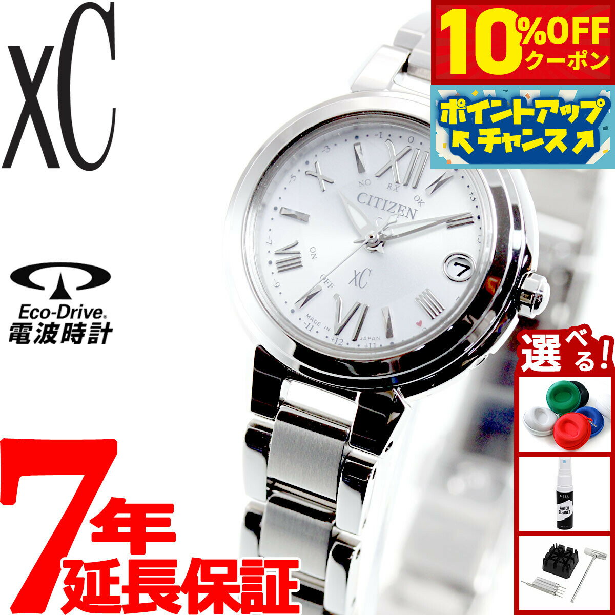 【4,235円OFFクーポン！＆エントリーでポイント+2倍！本日限定！】シチズン クロスシー エコドライブ 電波時計 腕時計 レディース ステンレススチールライン ハッピーフライト CITIZEN xC ES9430-54A
