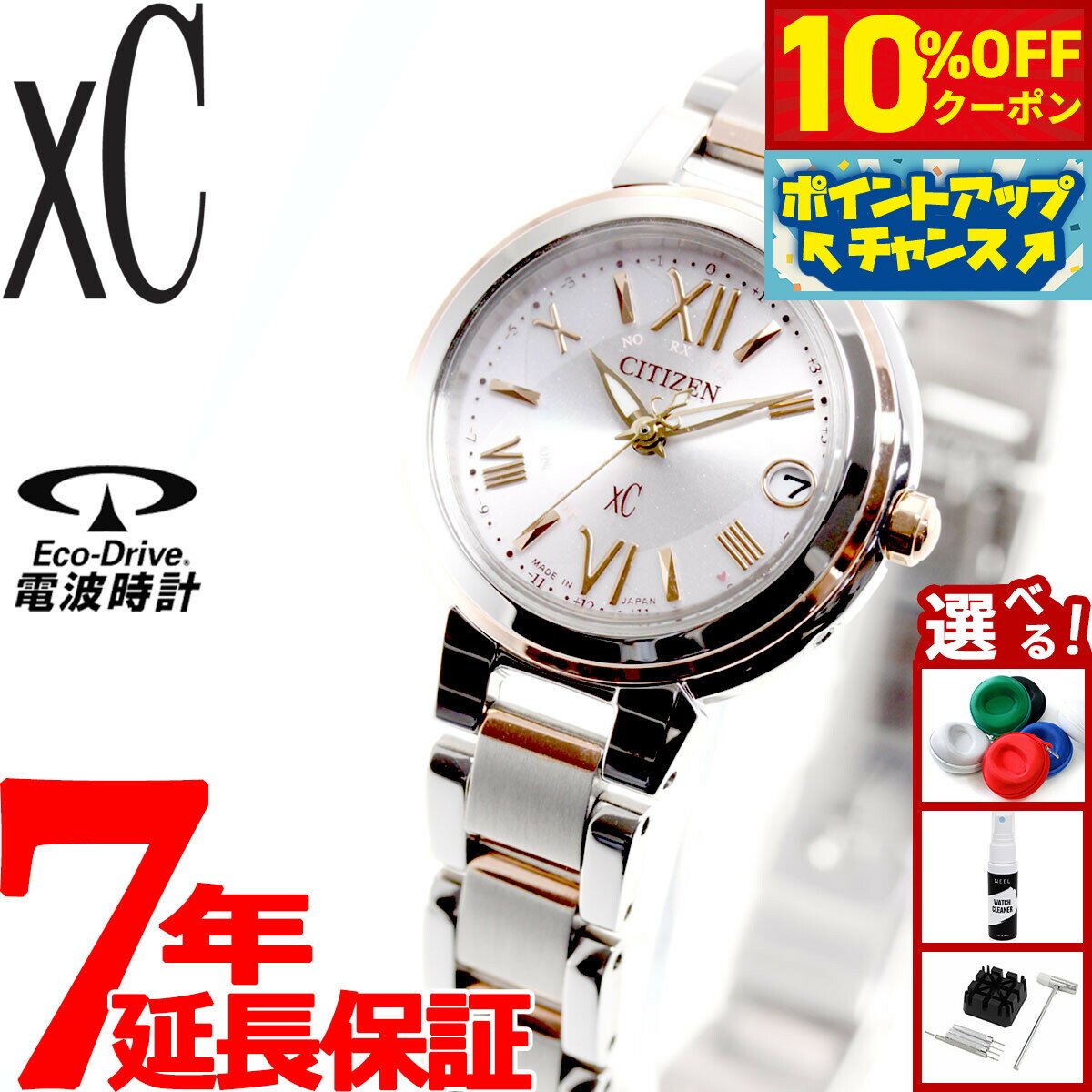 【4,389円OFFクーポン！＆エントリーでポイント+2倍！本日限定！】シチズン クロスシー エコドライブ 電波時計 腕時計 レディース ステンレススチールライン ハッピーフライト CITIZEN xC ES9434-53W