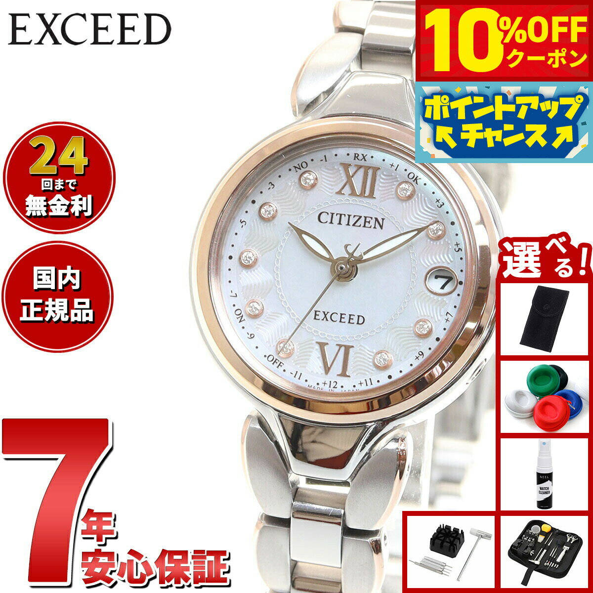 【13,090円OFFクーポン！＆エントリーでポイント+2倍！本日限定！】【選べるノベルティー付き】シチズン エクシード エコドライブ 電波時計 腕時計 レディース ティタニアライン ハッピーフライト TITANIA LINE HAPPY FLIGHT CITIZEN EXCEED ES9474-67W