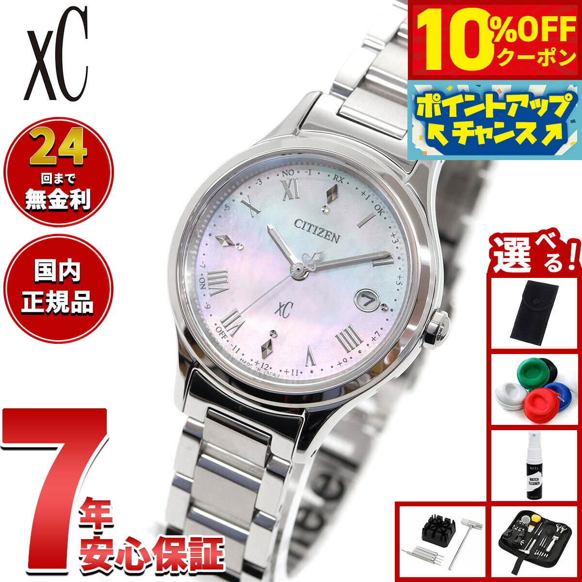 xC - 【7,920円OFFクーポン！＆エントリーでポイント+2倍！本日限定！】【選べるノベルティー付き】シチズン クロスシー エコドライブ 電波時計 xC ES9490-52D ティタニア ハッピーフライト レディース 腕時計 CITIZEN hikari collection【2025 新作】