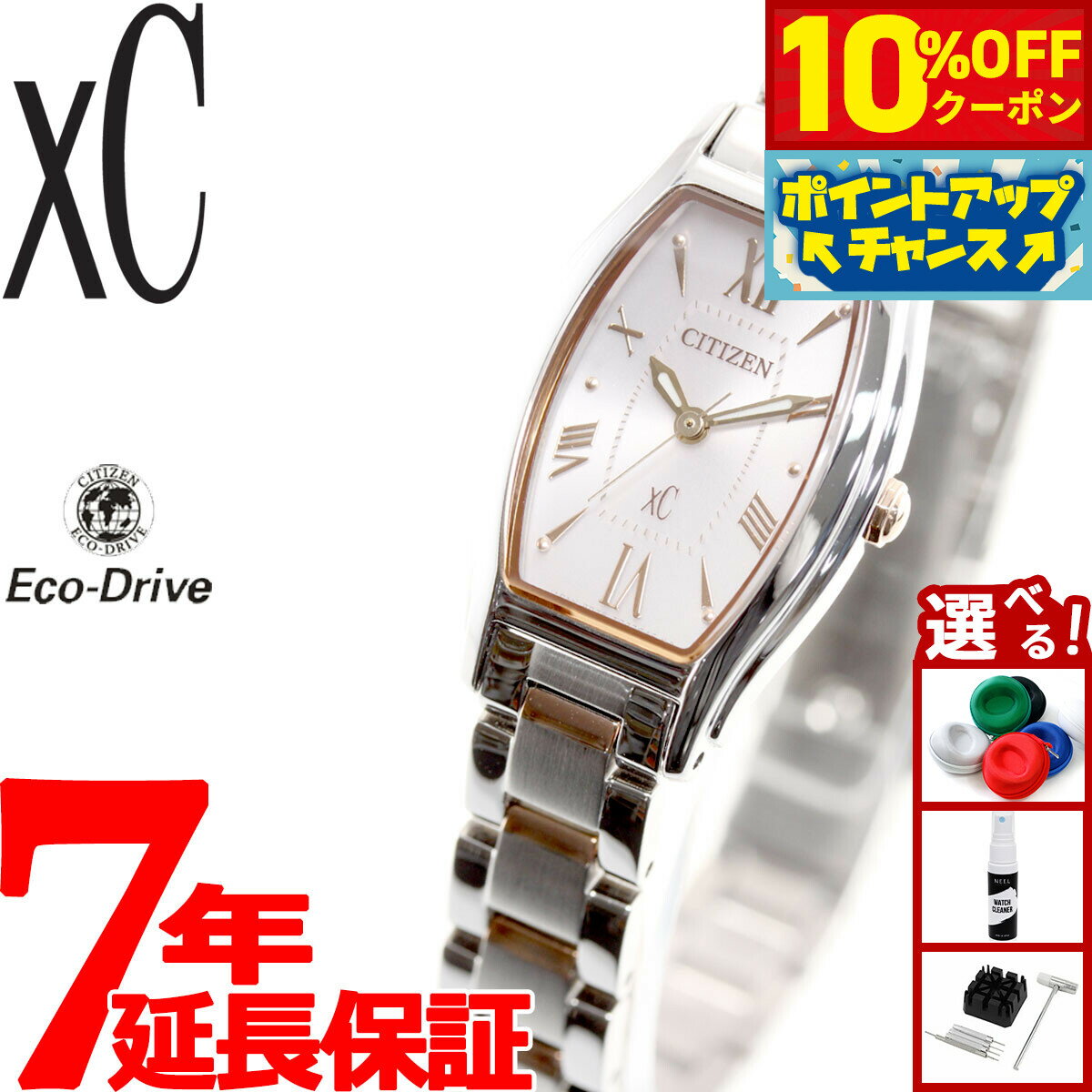 【3,465円OFFクーポン！＆エントリーでポイント+2倍！本日限定！】シチズン クロスシー エコドライブ 腕時計 レディース ステンレススチールライン CITIZEN xC EW5544-51W