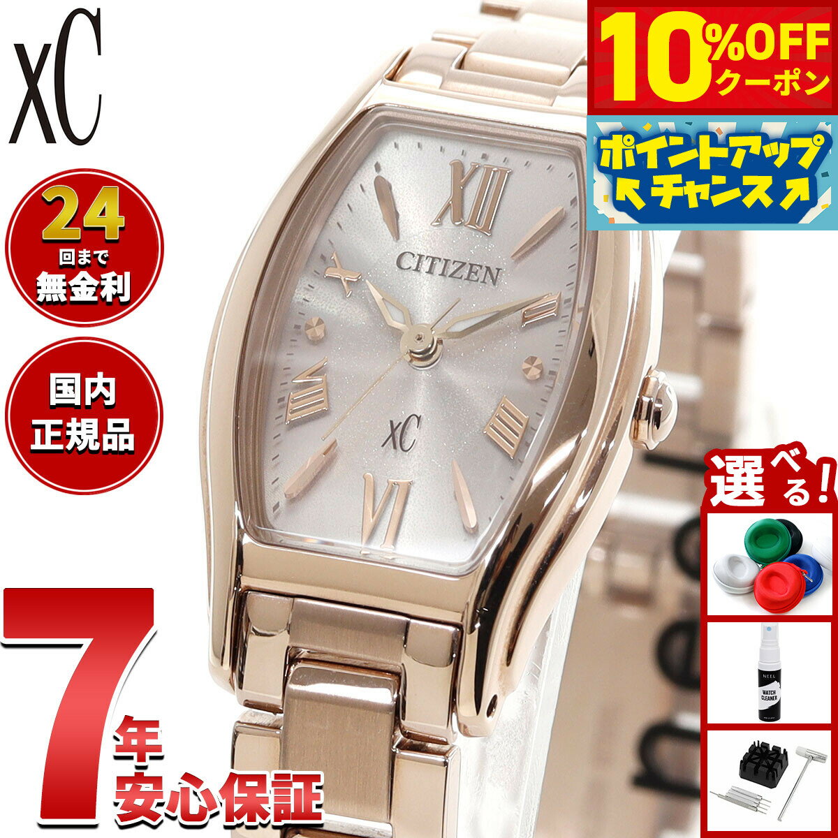 xC - 【3,773円OFFクーポン！＆エントリーでポイント+2倍！本日限定！】【選べるノベルティー付き】シチズン クロスシー CITIZEN xC エコドライブ ソーラー 腕時計 レディース basic collection EW5546-56X【2026 新作】