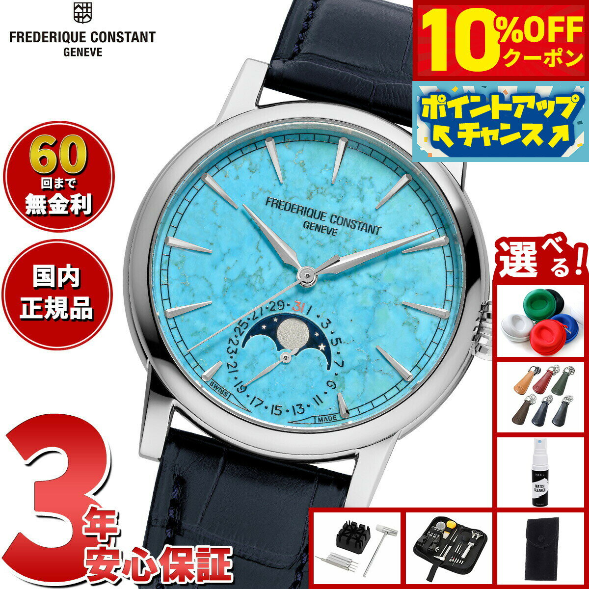 【5/5限定！10％OFFクーポン＆抽選で1万ポイントバック】【選べるノベルティー付き】【60回分割手数料無料！】フレデリック コンスタント FREDERIQUE CONSTANT マニュファクチュール ムーンフェイズ FC-716TU3H6 腕時計 フレデリックコンスタント（楽天・neelセレクトショップ）