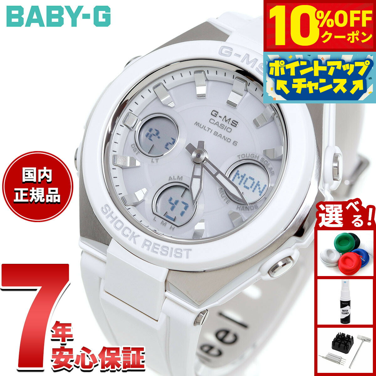 【2,310円OFFクーポン！＆エントリーでポイント+2倍！本日限定！】カシオ ベビーG CASIO BABY-G G-MS 電波 ソーラー 電波時計 腕時計 レディース タフソーラー MSG-W100-7AJF