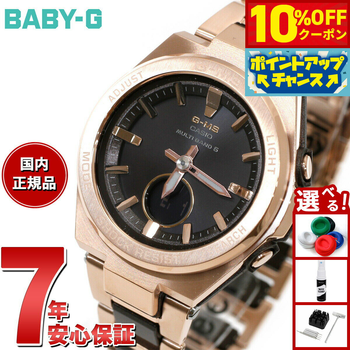 【2,772円OFFクーポン！＆エントリーでポイント+2倍！本日限定！】BABY-G カシオ ベビーG レディース G-MS 電波 ソーラー 腕時計 タフソーラー MSG-W200CG-5AJF