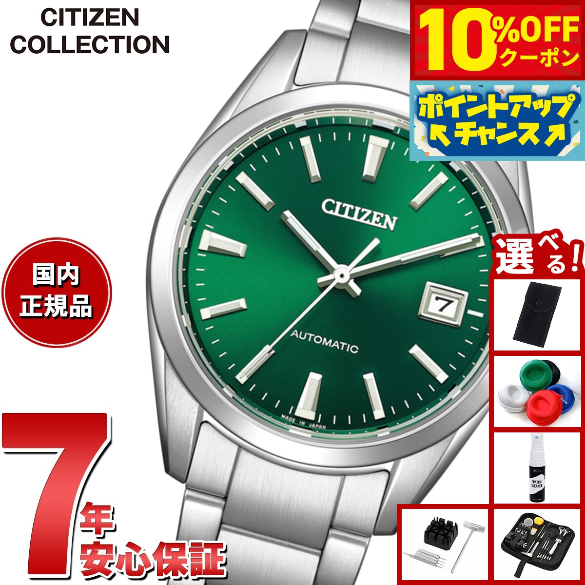 【5,775円OFFクーポン！＆エントリーでポイント+2倍！本日限定！】【選べるノベルティー付き】シチズンコレクション CITIZEN COLLECTION メカニカル 自動巻き 機械式 腕時計 メンズ NB1051-56W【2025 新作】