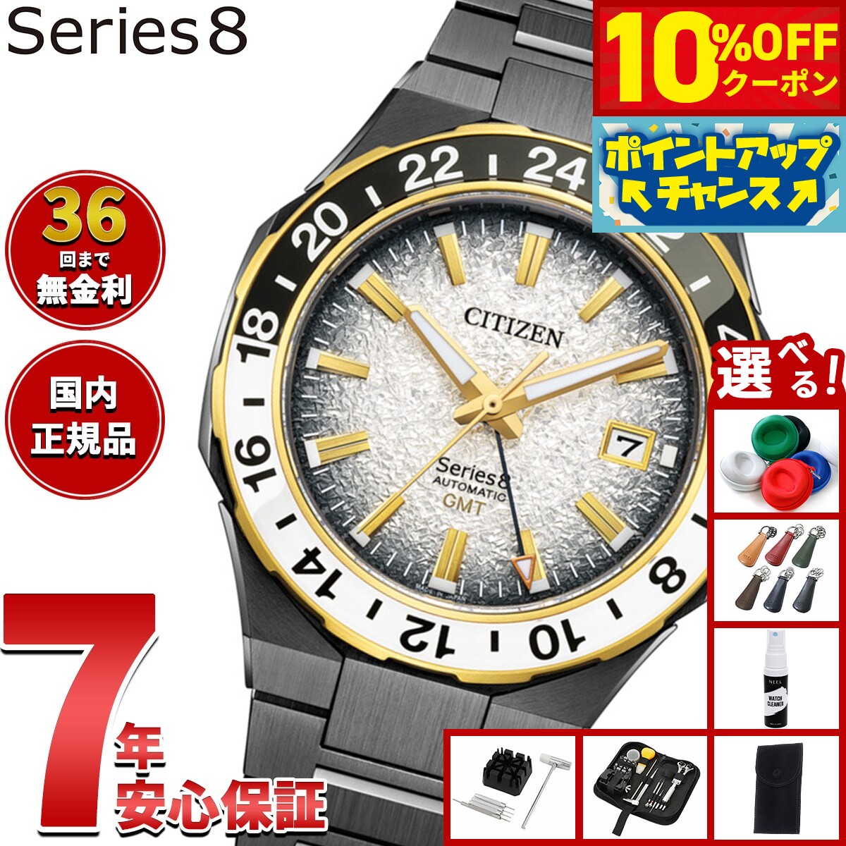 【24,200円OFFクーポン！＆エントリーでポイント+2倍！本日限定！】【選べるノベルティー付き】【36回分割手数料無料！】シチズン シリーズエイト CITIZEN Series 8 メカニカル 880 自動巻き 機械式 限定モデル 腕時計 メンズ NB6035-55H【2025 新作】