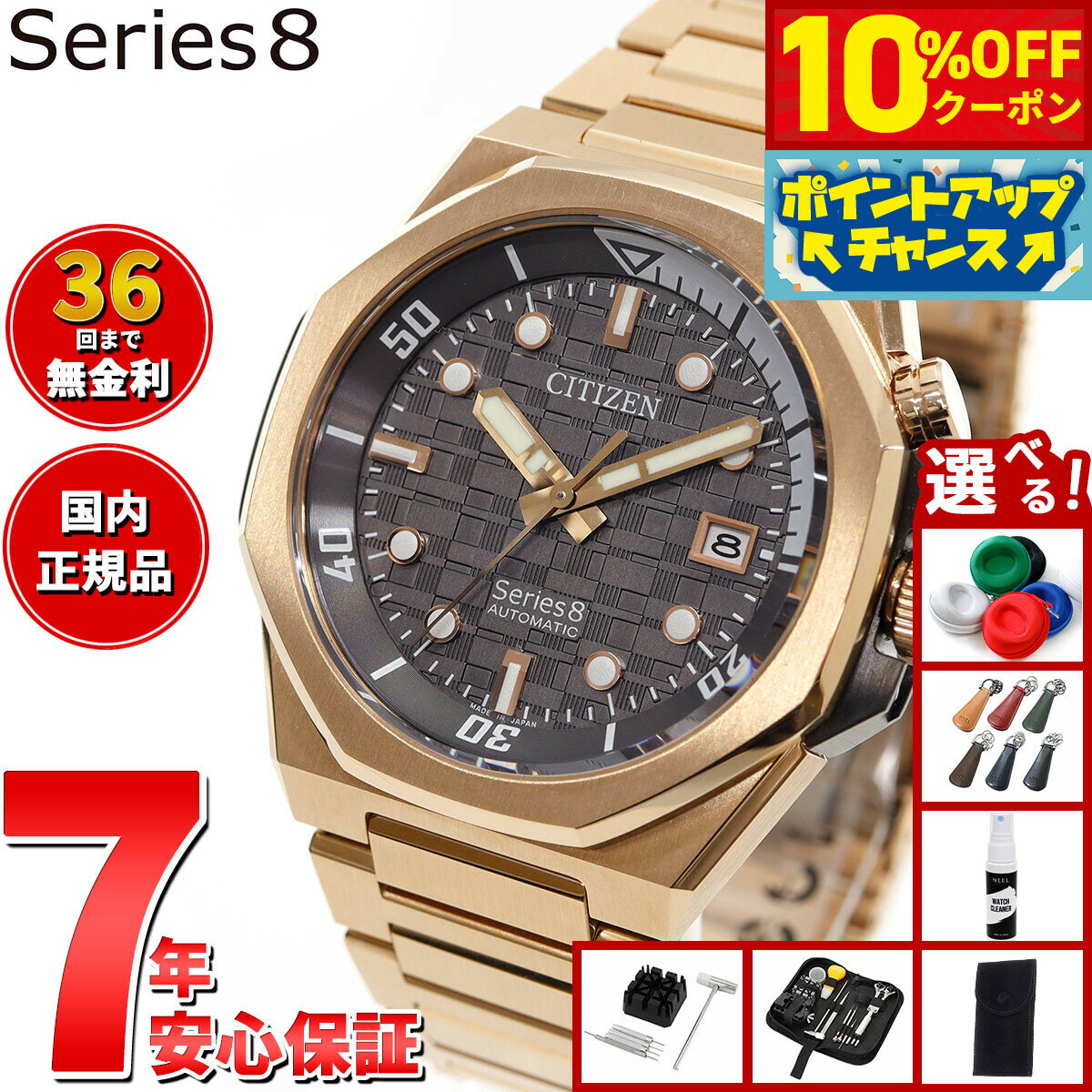 【20,900円OFFクーポン！＆エントリーでポイント+2倍！本日限定！】【選べるノベルティー付き】【36回分割手数料無料！】シチズン シリーズエイト CITIZEN Series 8 メカニカル 890 自動巻き 機械式 腕時計 メンズ NB6069-53H