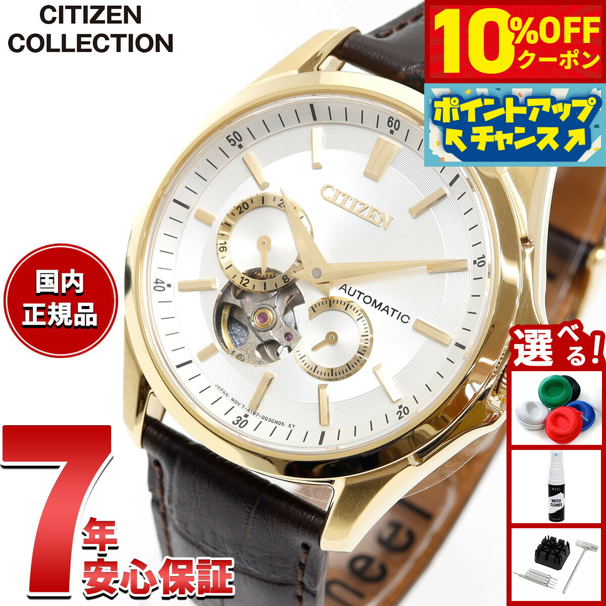 【3,927円OFFクーポン！＆エントリーでポイント+2倍！本日限定！】シチズンコレクション CITIZEN COLLECTION メカニカル 自動巻き 機械式 腕時計 メンズ NP1013-02P オープンハート【2025 新作】