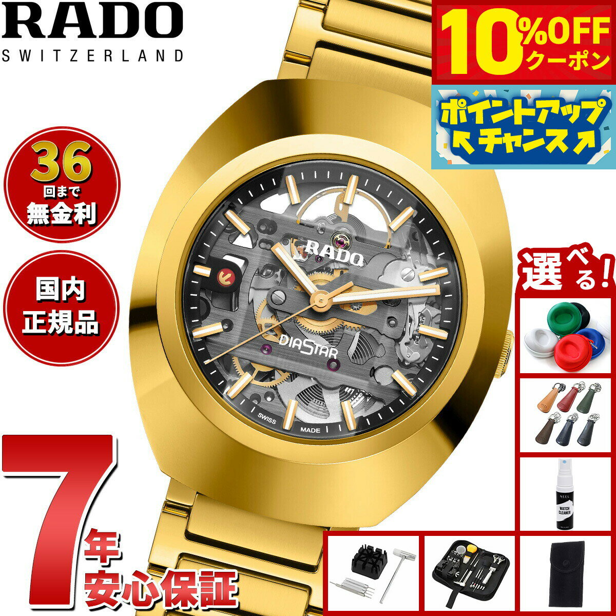 楽天市場】RADO ダイヤ スターの通販