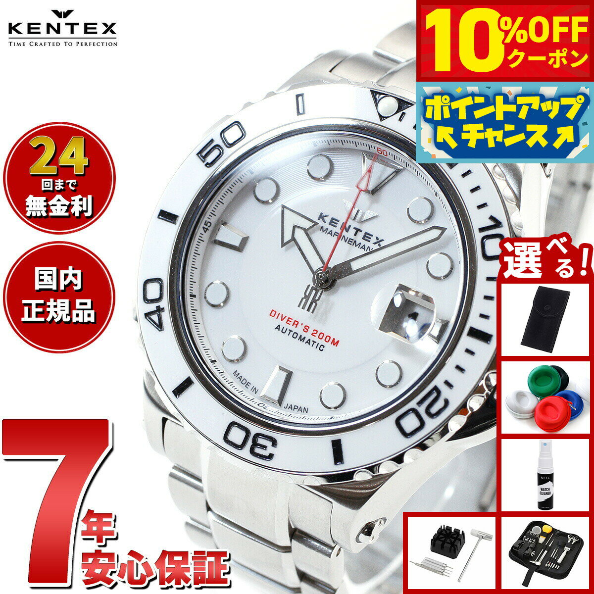 【7,700円OFFクーポン！＆エントリーでポイント 2倍！本日限定！】【選べるノベルティー付き】ケンテックス KENTEX 限定モデル 腕時計 時計 メンズ マリンマン シーホースII 日本製 S706M-14
