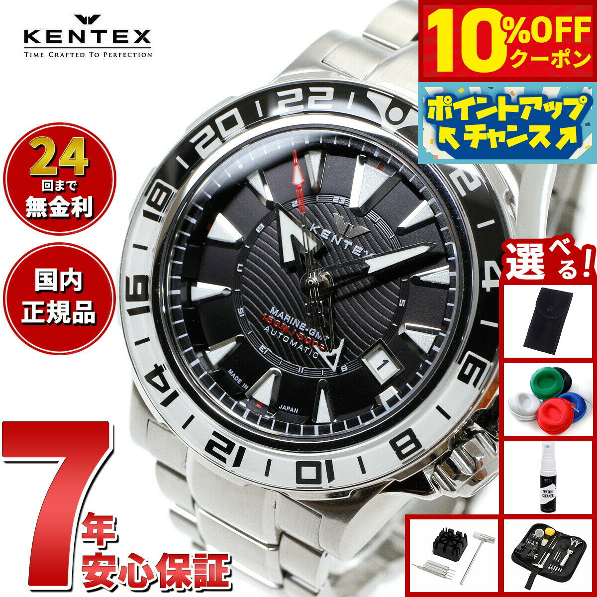 【11,880円OFFクーポン！＆エントリーでポイント 2倍！本日限定！】【選べるノベルティー付き】ケンテックス KENTEX マリン GMT 限定モデル 腕時計 時計 メンズ 自動巻き MARINE GMT 日本製 S820X-1