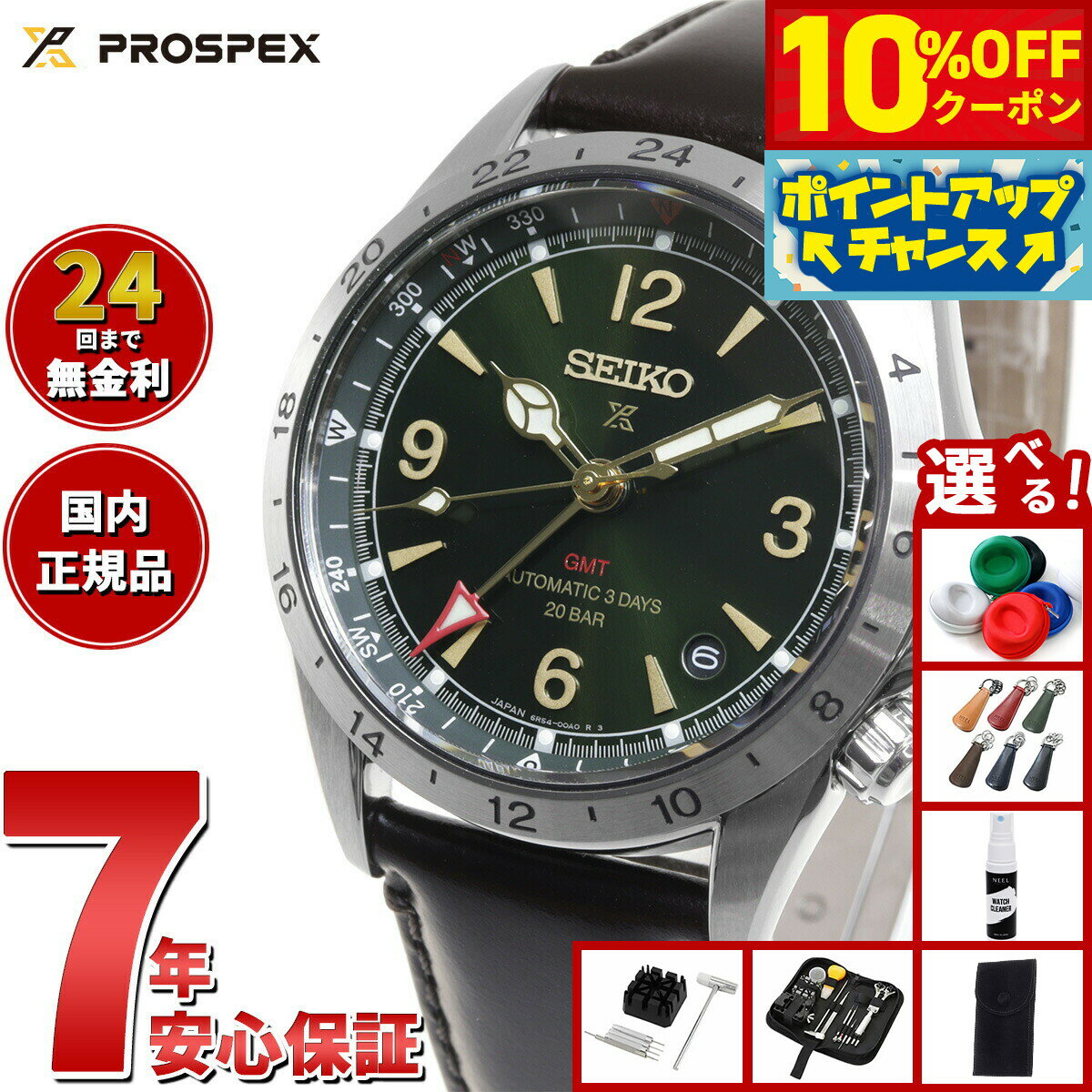【14,960円OFFクーポン！＆エントリーでポイント+2倍！本日限定！】【選べるノベルティー付き】セイコー プロスペックス SEIKO PROSPEX アルピニスト メカニカル 自動巻き GMT コアショップ専用 流通限定モデル 腕時計 メンズ SBEJ005