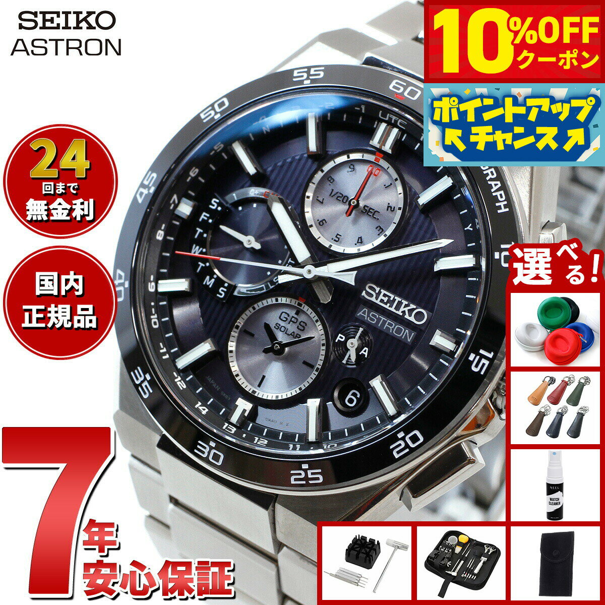 【30,800円OFFクーポン！＆エントリーでポイント 2倍！本日限定！】【選べるノベルティー付き】セイコー アストロン SBXC151 GPSソーラーウォッチ GPS衛星電波時計 コアショップ専用 流通限定 腕時計 メンズ SEIKO ASTRON NEXTER デュアルタイムクロノグラフ チタン