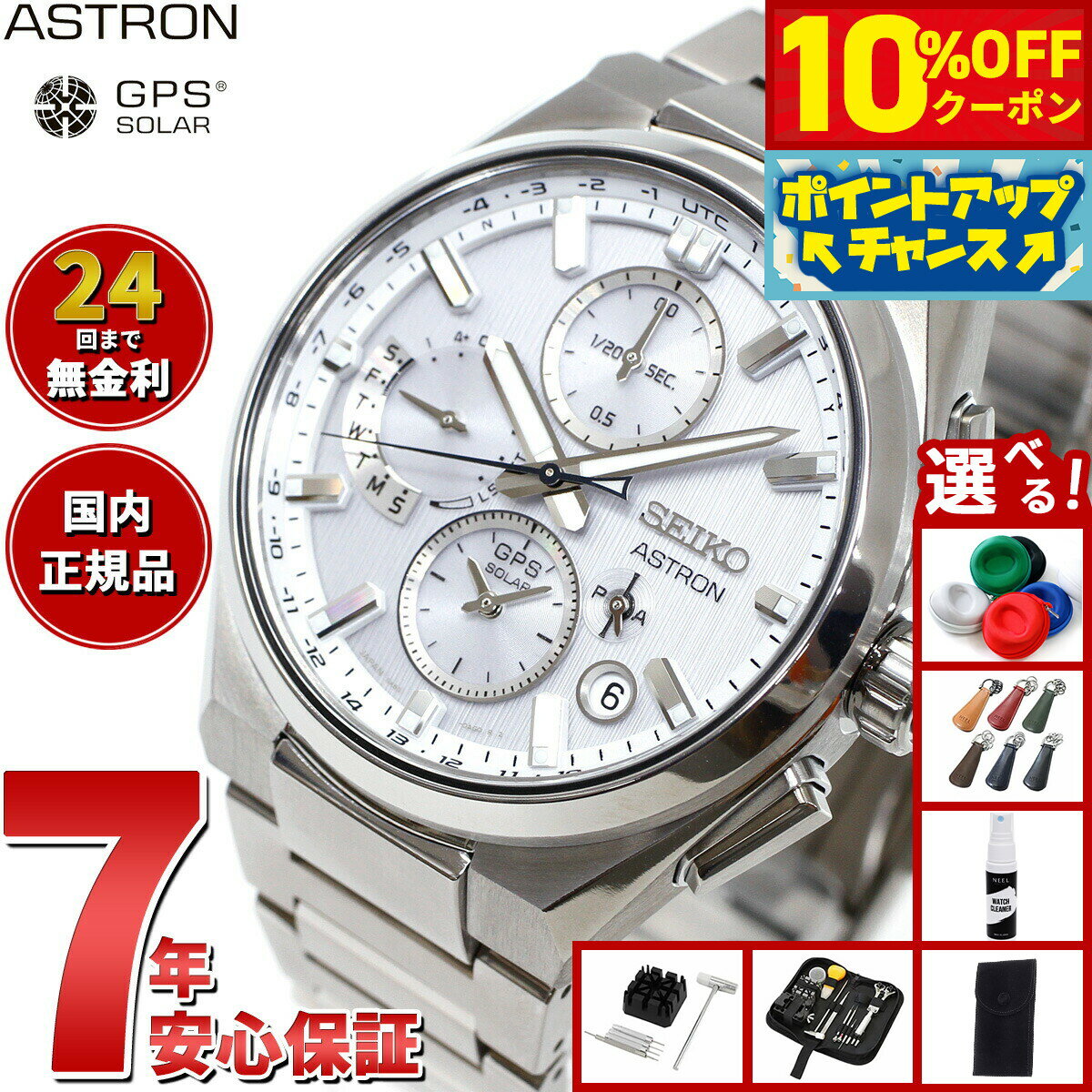 【28,600円OFFクーポン！＆エントリーでポイント+2倍！本日限定！】【選べるノベルティー付き】セイコー アストロン ネクスター SBXC159 GPSソーラーウォッチ GPS衛星電波時計 コアショップ専用 流通限定 腕時計 SEIKO ASTRON NEXTER チタン