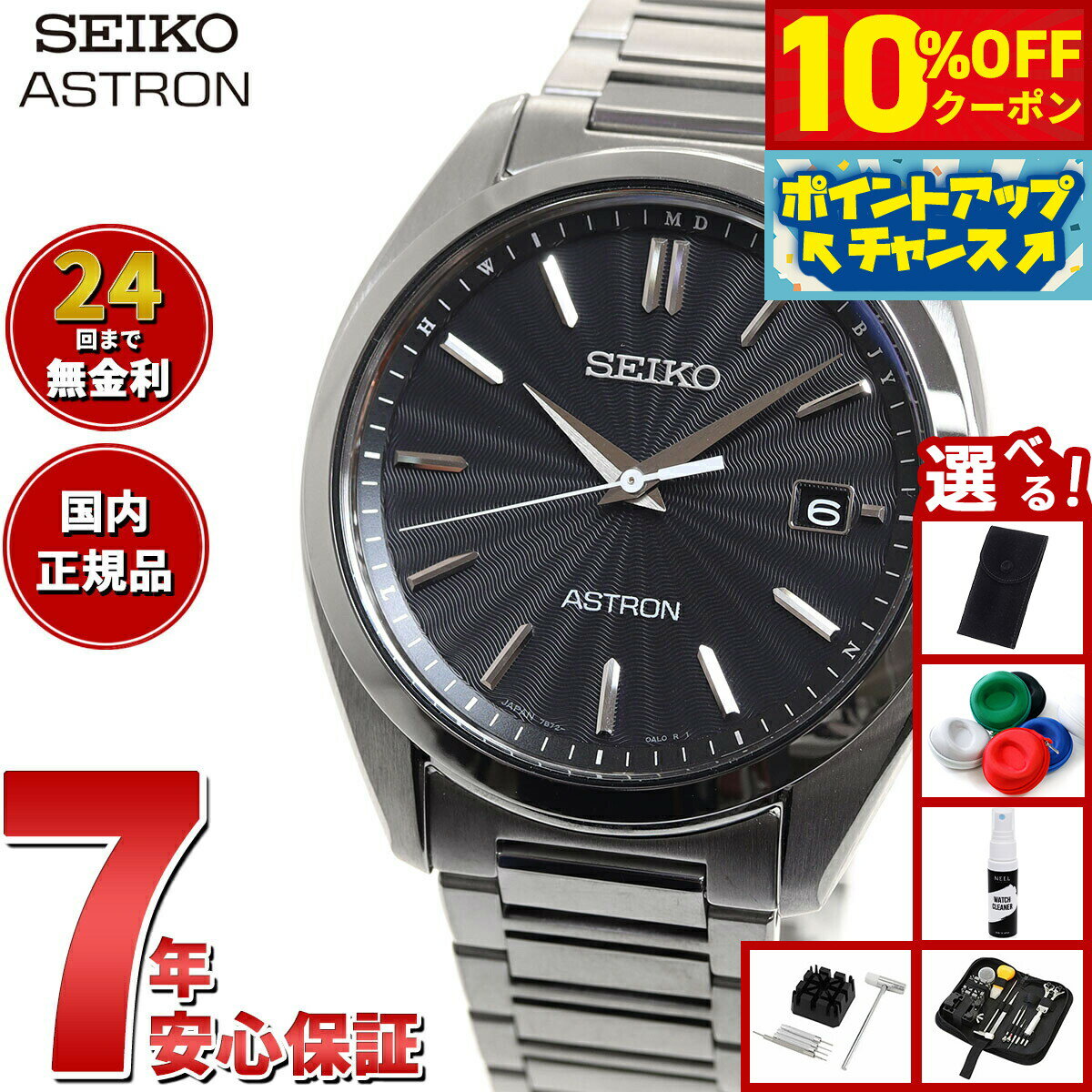 【11,000円OFFクーポン！＆エントリーでポイント+2倍！本日限定！】【選べるノベルティー付き】セイコー アストロン チタン SBXY033 電波ソーラー メンズ 腕時計 SEIKO ASTRON ブラック