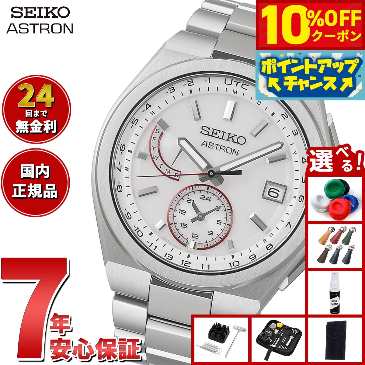 【18,150円OFFクーポン！＆エントリーでポイント+2倍！本日限定！】【選べるノベルティー付き】セイコー アストロン ネクスター SBXY093 ソーラー 電波時計 国境なき医師団 2025 コラボ 限定 腕時計 メンズ SEIKO ASTRON NEXTER【2025 新作】