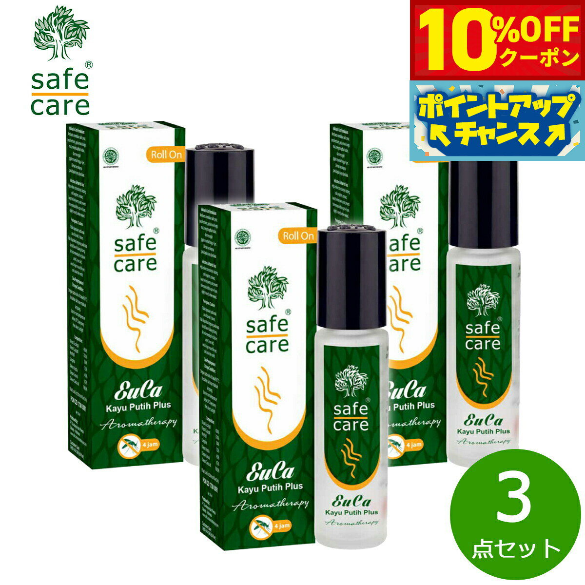 Eucalyptus - 【10%OFFクーポン！＆エントリーでポイント+2倍！本日限定！】safe care セーフケア ユーカオイル ロールオン 10ml×3点