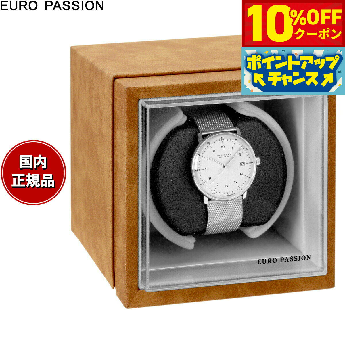【10%OFFクーポン！＆エントリーでポイント+2倍！本日限定！】ユーロパッション EURO PASSION ウォッチワインダー ワインディングマシーン 1本巻き W164-BR