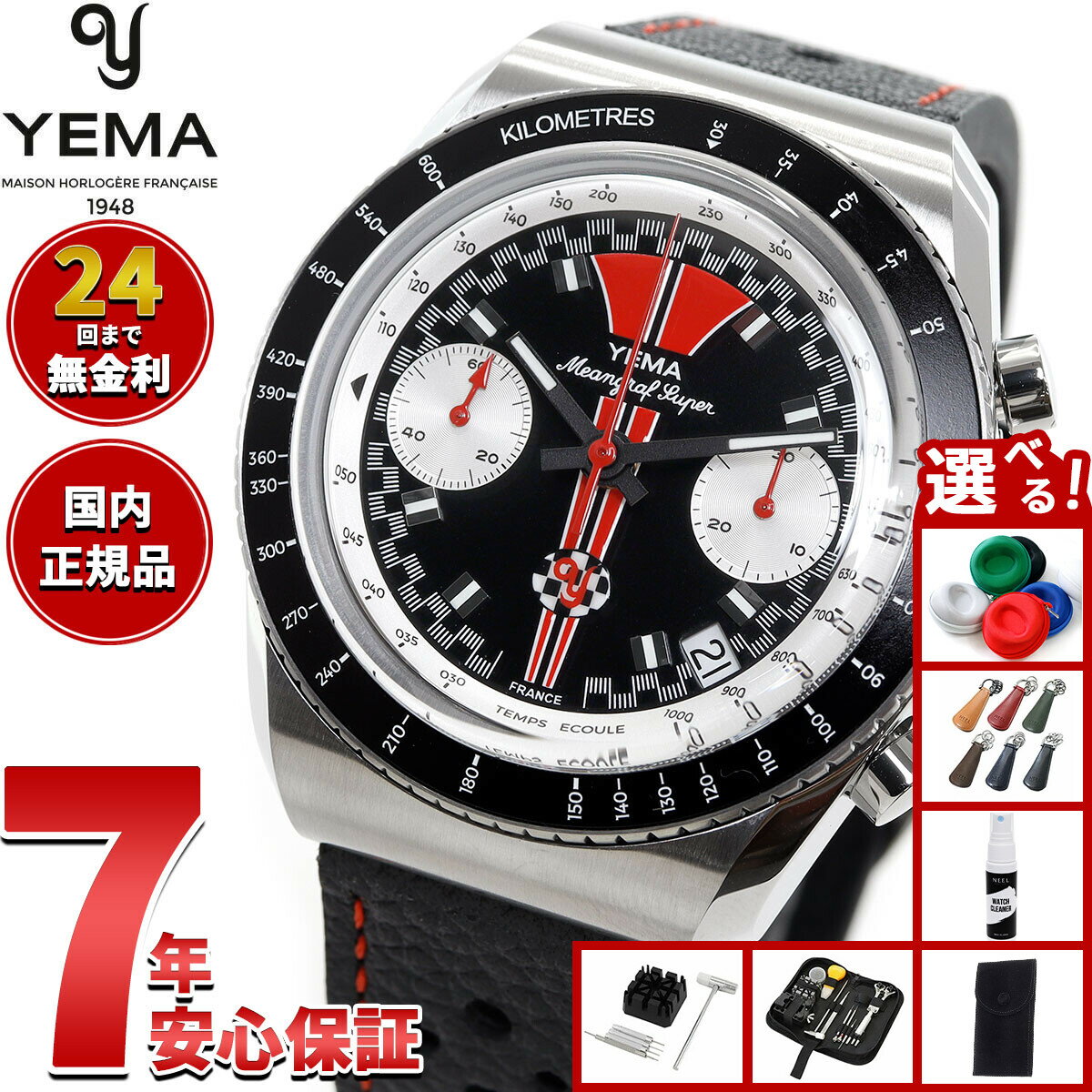 【エントリーでポイント+2倍！本日限定！】【選べるノベルティー付き】イエマ ミーングラフスーパー ジ ...