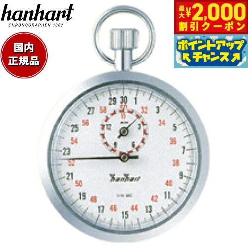 楽天市場】ストップウォッチ hanhartの通販